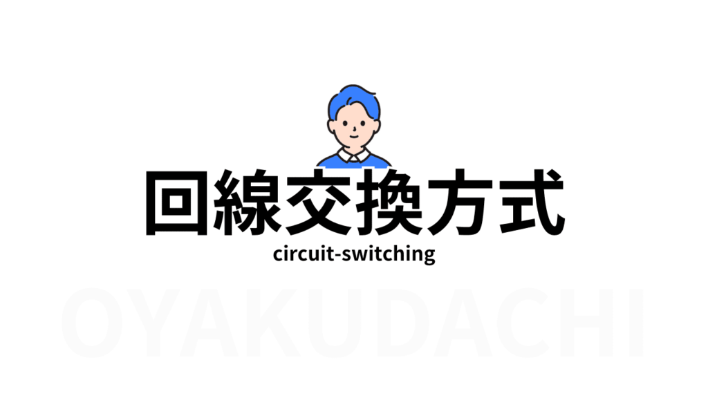 circuit-switching-title-image