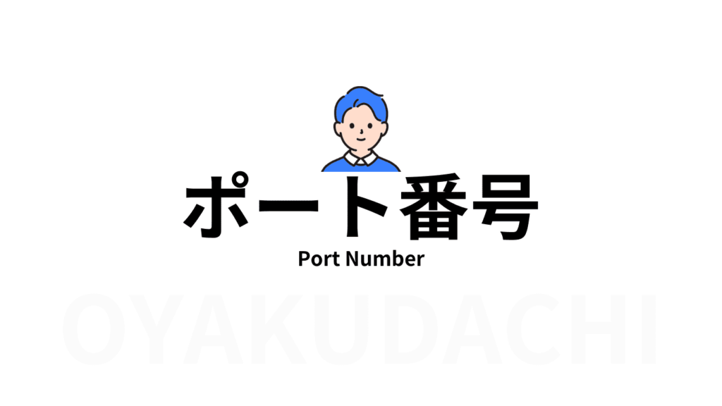 port-number-titleimage