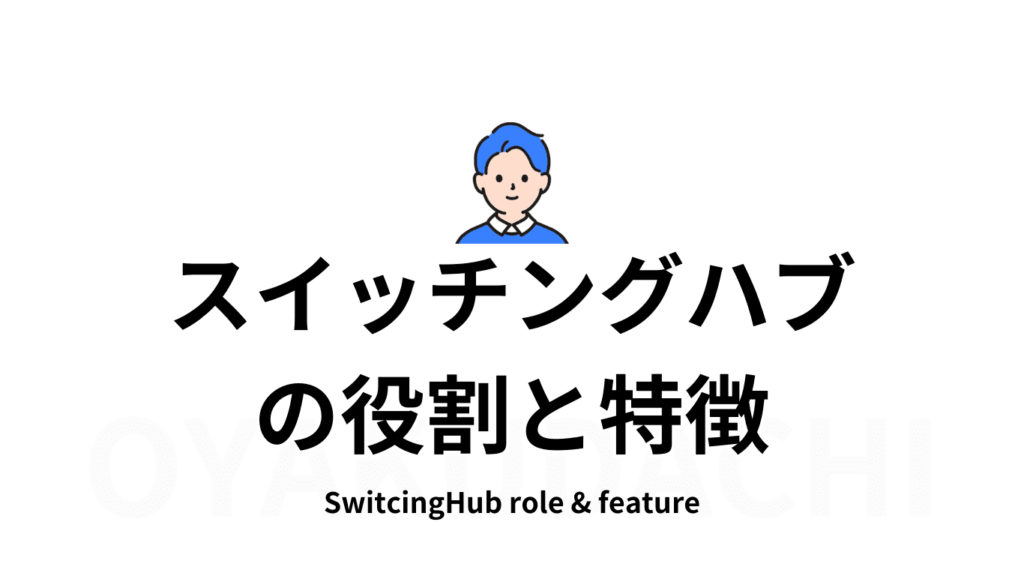 switchinghub-role-feature-image