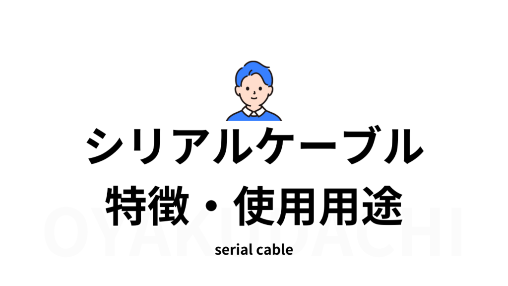 serialcable-title--mage.png