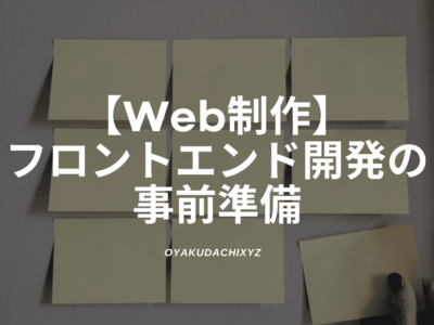 WEB-junbi