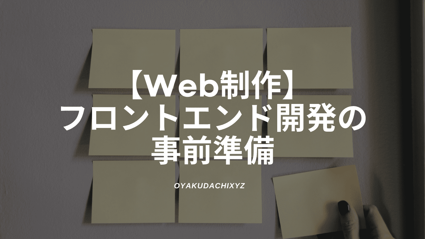 WEB-junbi