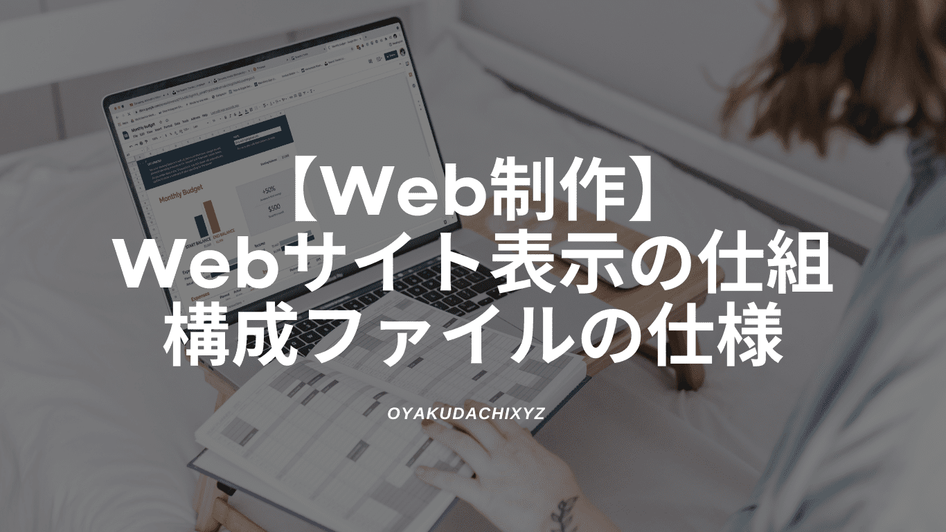 WEB-shikumi