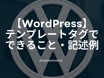 WordPress-template-tag
