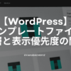WordPress-template-kaisou