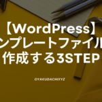 WordPress-template-file