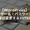 WordPress-user-info