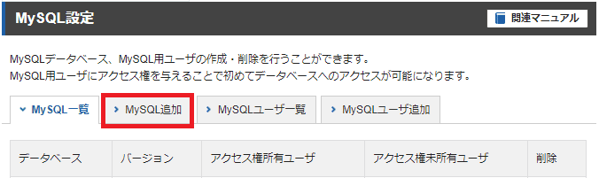 Xserver-MySQL-Add-00