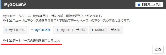 Xserver-MySQL-Add-03
