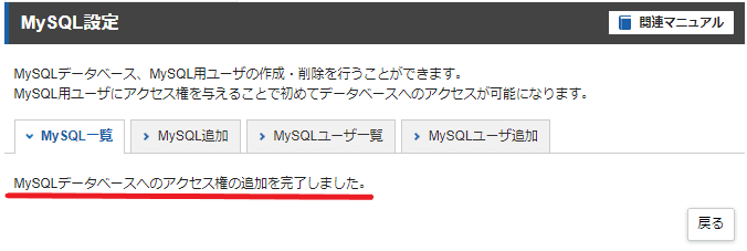 Xserver-MySQL-User-Add01