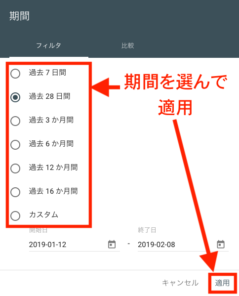 Search Consoleの解析期間を選んで適用