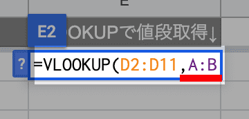 VLOOKUPの範囲を指定