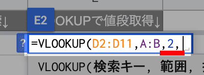 VLOOKUPで検索する番号を指定