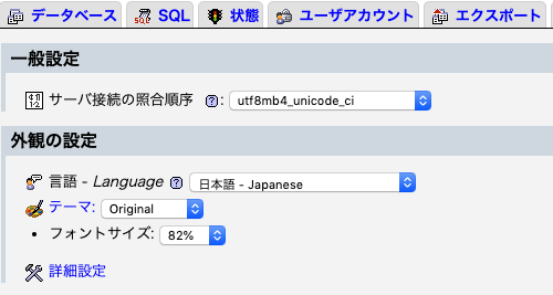 MAMPのphpMyAdminの画面が日本語化した様子