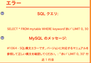 SQLのエラー