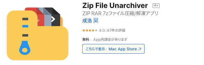 Zip File Unarchiverのアプリイメージ