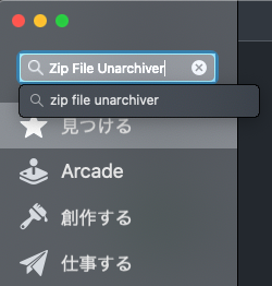 App StoreでZip File Unarchiverを検索する画面