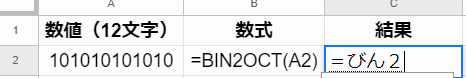 bin2oct_error2
