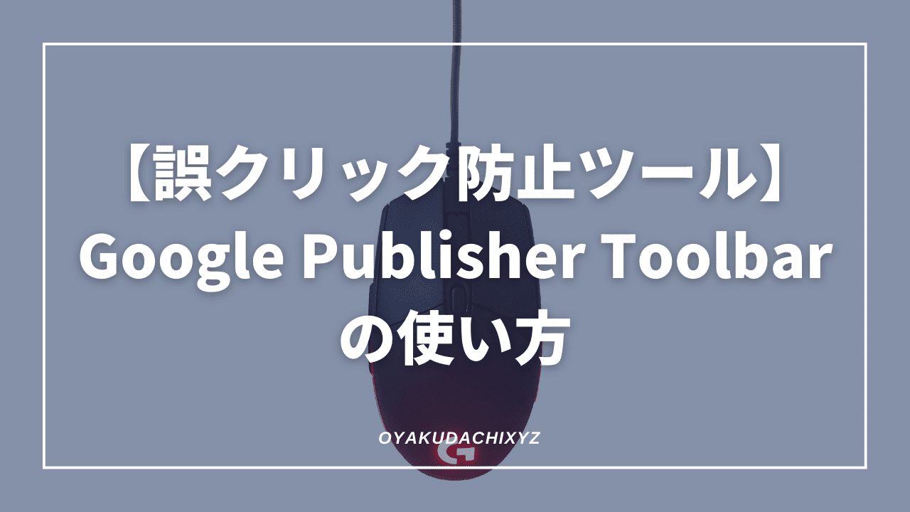 Google Publisher Toolbar-eyecatch