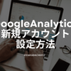 GoogleAnalytics-new-acount