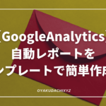 GoogleAnalytics-report-eyecatch