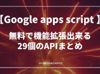 GoogleAppScript-plugin-Eyecatch