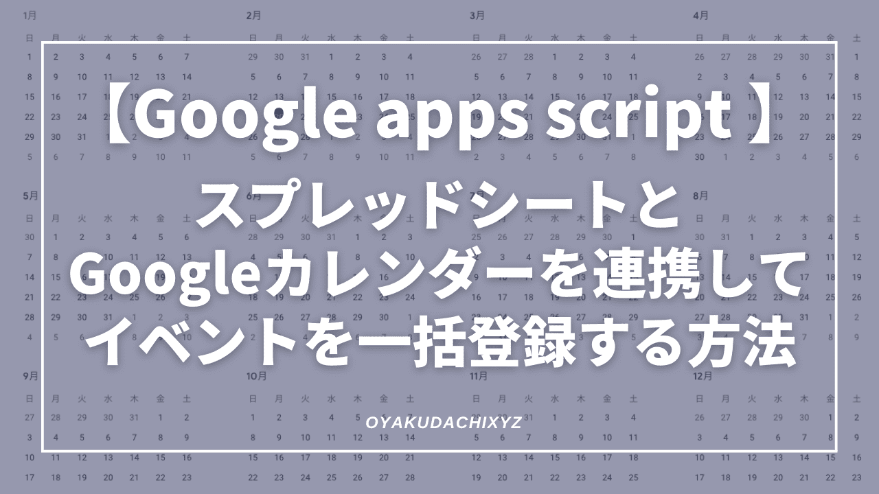 GoogleAppScript-spreadsheet-caladd-Eyecatch