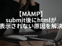 MAMP-submit-html-error