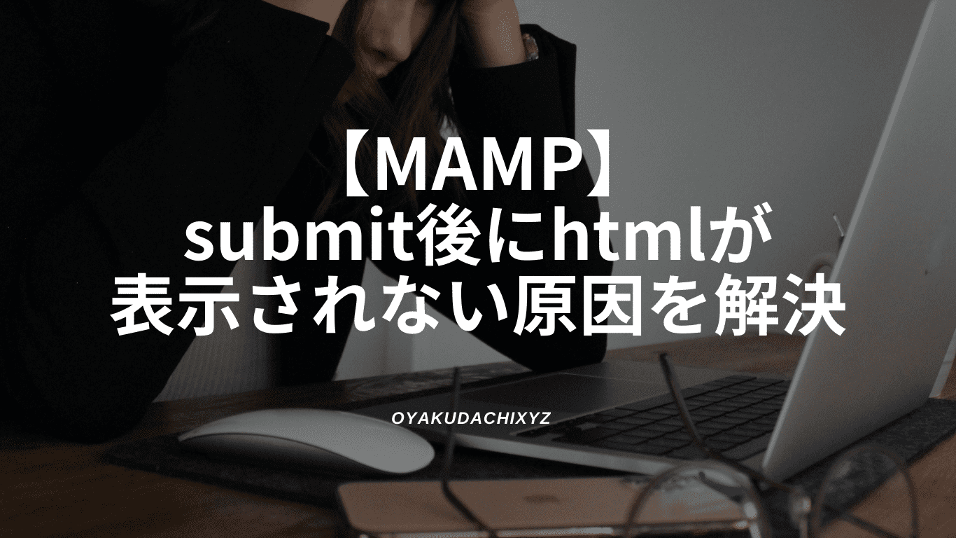 MAMP-submit-html-error