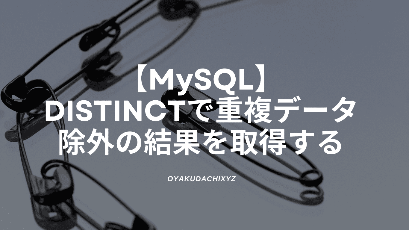 MySQL-DISTINCT-remove