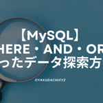 MySQL-WHERE-AND-OR
