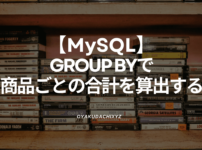 MySQL-group-by