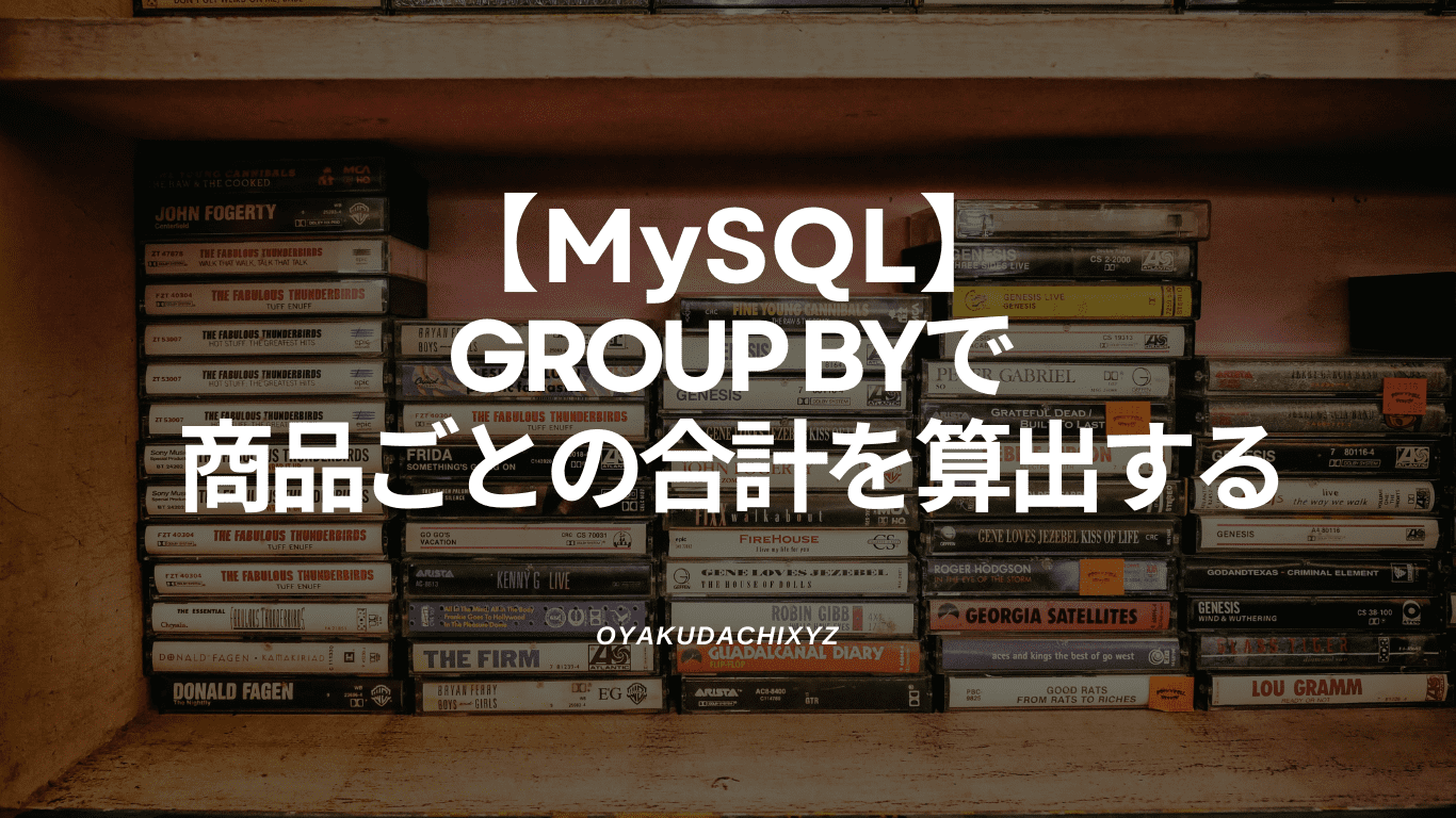 MySQL-group-by