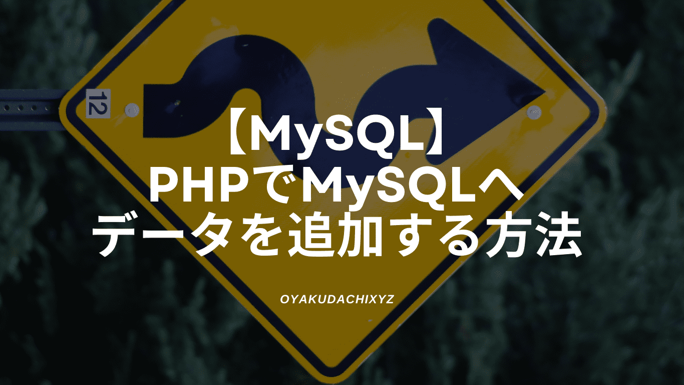 MySql-php-data-add