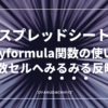 Spreadsheet-arrayformula-Eyecatch