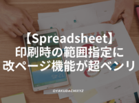 Spreadsheet-insatu-kaipage