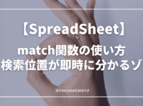 Spreadsheet-match-Eyecatch