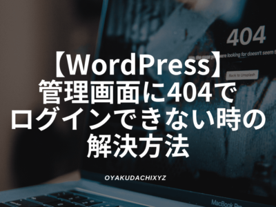 WordPress-404-not-login