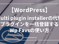WordPress-Multiplugin-install-Eyecatch