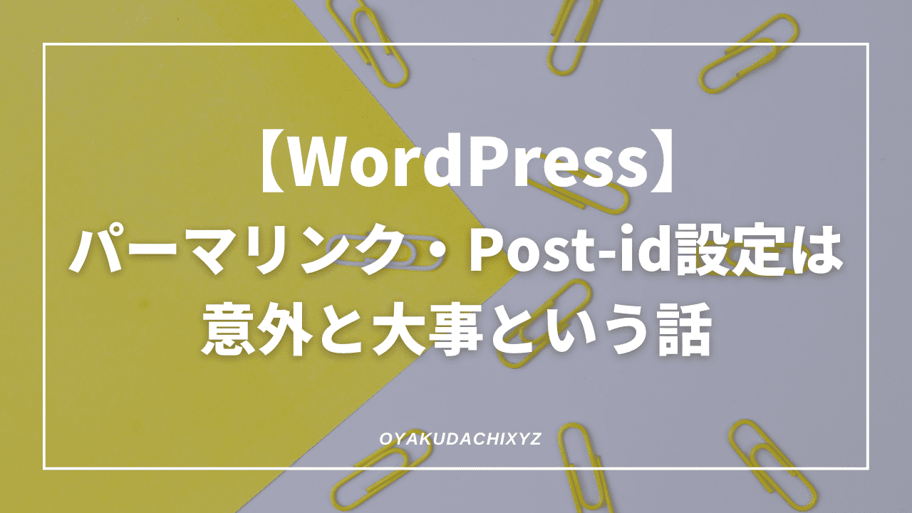 WordPress-Permanentlink-Eyecatch