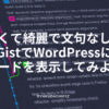 WordPress-gist-coad