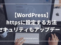 WordPress-https-eyecatch