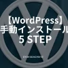 WordPress-manual-install