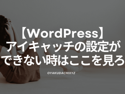WordPress-not-eyecatch