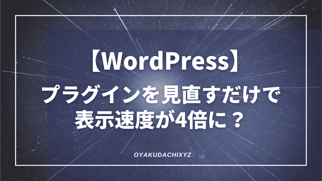 WordPress-pagespeed-Eyecatch