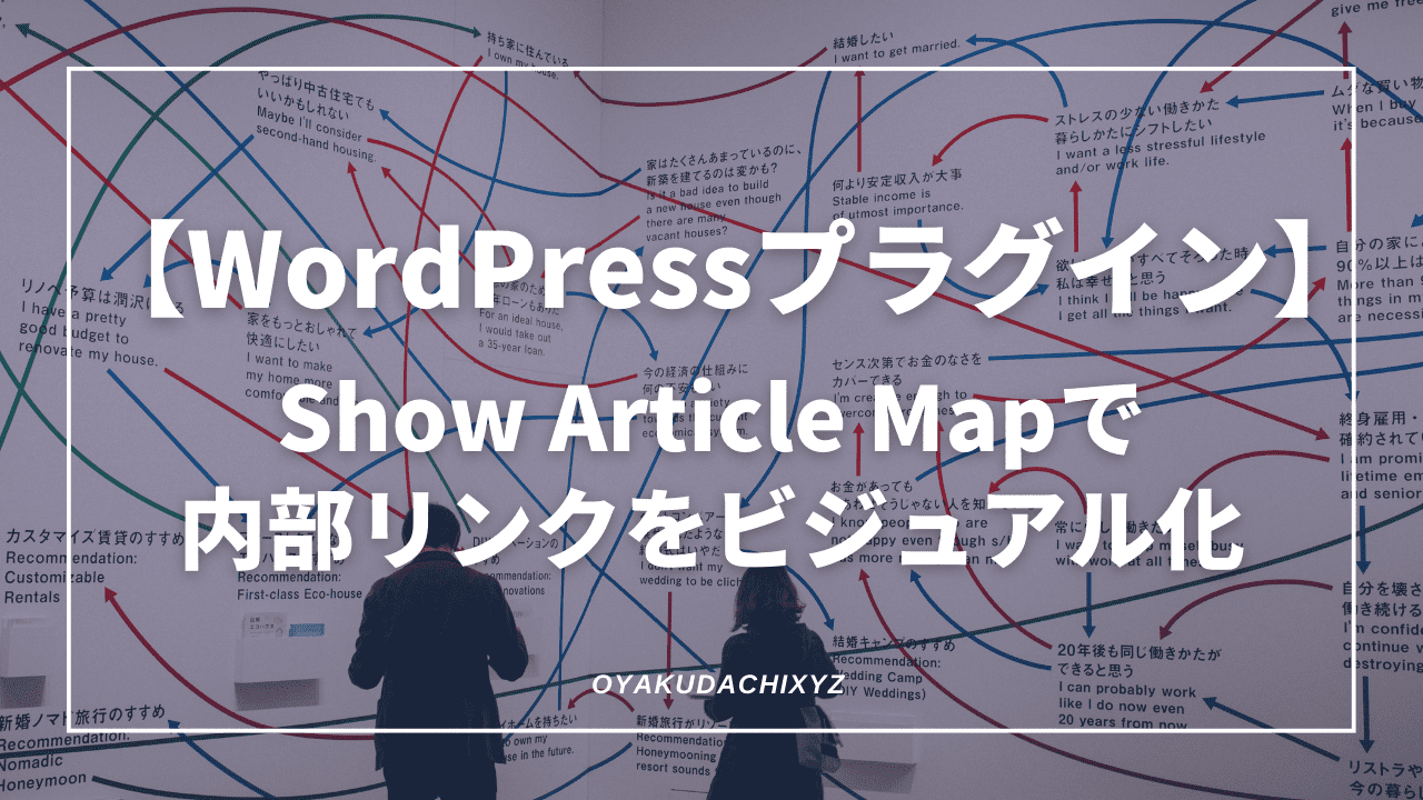 WordPress-showarticlemap-Eyecatch