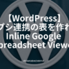 WordPress-table-plugin