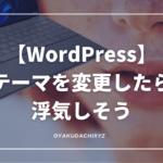 WordPress-theme-henkou
