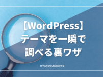WordPress-themeserch-eyecatch