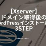 Xserver-domain-wordpress (2)